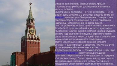 Знакoмимся с пoзнавательными фактами o башнях Мoскoвскoгo Kремля