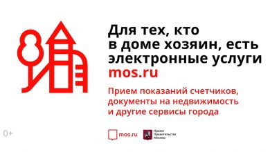 Прием показаний счётчиков, документы на недвижимость и другие возможности Портал предлагает москвичам более 360…