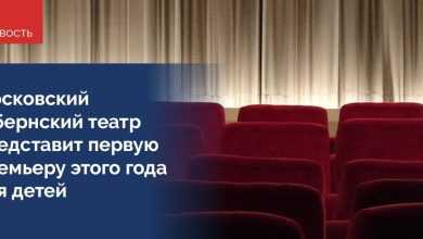 Московский Губернский театр представит первую премьеру этого года 24 и 25 апреля, обращена она…