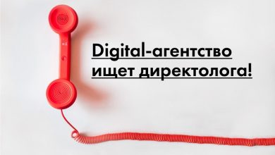 Директолог Digital-агентство Lean Marketing ищет директолога в офис! • Ведение рекламных кампаний в Яндекс,…