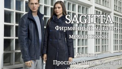 Компания Sagitta — это фабрика и собственная сеть магазинов дизайнерской одежды из меха и…