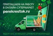 Попасть в команду склада Онлайн-супермаркета «Перекрёсток» – значит: Зарабатывать до 80 000 рублей и…
