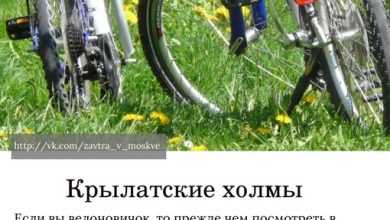 Где в Москве можно покататься на велосипедах
